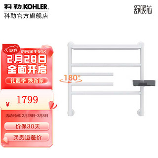 KOHLER 科勒 安得适电热毛巾架浴室加热发热毛巾烘干架 左下出线-雾面白