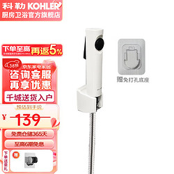 KOHLER 科勒 可芙系列 R98100T-0 马桶喷枪+免钉支架 白色