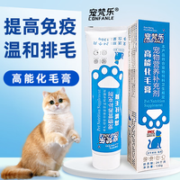 宠梵乐 CONFANLE猫咪化毛膏吐毛膏营养膏猫用品调理肠胃专用去毛球增肥发腮 升级款化毛膏