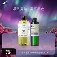 AFU 阿芙 葡萄籽油100ml+玫瑰纯露300ml 滋润修护补水