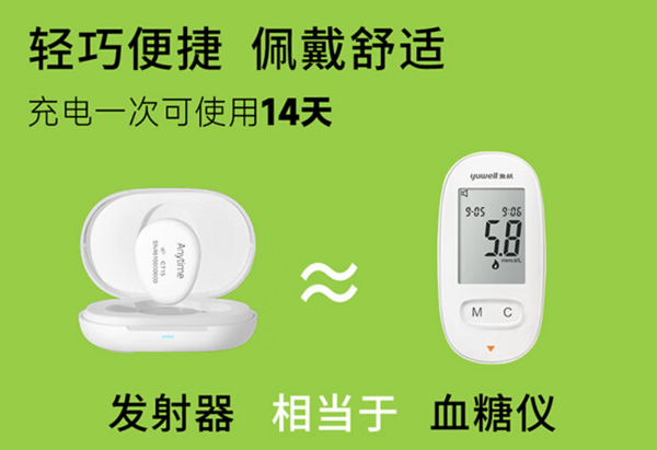 yuwell 鱼跃 安耐糖动态血糖监测仪 CT15套装（发射器*1+传感器*2）