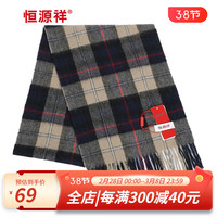 恒源祥100纯羊毛围巾男女通用秋冬季保暖披肩围脖时尚格子款长巾 F012# 均码