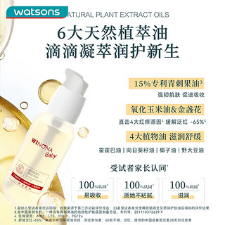 薇诺娜宝贝 薇诺娜（WINONA）薇诺娜宝贝舒润护肤油 50ml