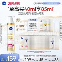 NIVEA 妮维雅 630防晒隔离SPF50高倍轻薄焕白面部女40ml（赠防晒小样1.5ml*20+精华小样1.5ml*10）