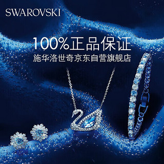 SWAROVSKI 施华洛世奇