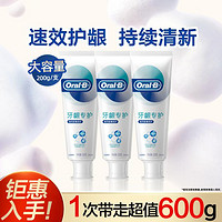 Oral-B 欧乐-B 牙龈专护牙膏(夜间密集护理)200g*3