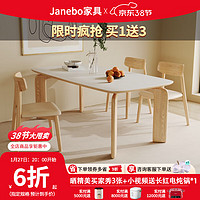 移动端、京东百亿补贴：Janebo 简帛 1.6m岩板餐桌 一桌四椅