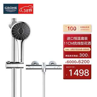 GROHE 高仪 进口恒温淋浴花洒套装 家用淋浴洗漱套装 110MM手持花洒2731900C 恒温有下出水