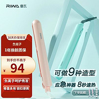 RIWA 雷瓦 卷直发器 负离子护发