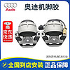 Audi 奥迪 车用脚垫