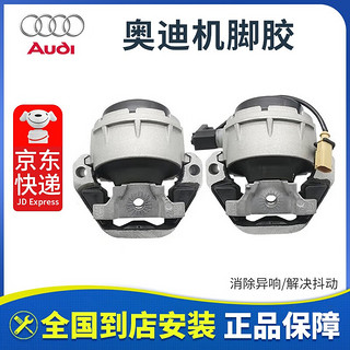 奥迪（AUDI）A6LA4LQ5A5A7A8LQ7发动机机脚胶机脚垫脚墩支撑变速箱支架胶垫 A6L12-18年 机脚一对(1.8T2.0T)