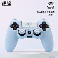 极想 PS4手柄保护套软壳防摔防滑全包硅胶国行游戏机手柄保护壳周边配件 PS4猫耳硅胶手柄套（蓝色）