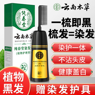 纯春堂 一梳黑 200ml