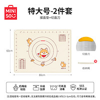 MINISO 名创优品 硅胶揉面垫食品级加厚擀面包饺子垫家用防滑和面板擀面杖切面刀 加厚特大+切面刀2件套-赠收纳绳