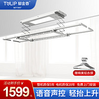 郁金香郁金香电动晾衣架阳台智能语音遥控晾衣机室内家用四杆伸缩晒衣架 T-721