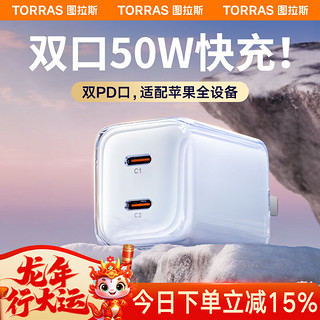 图拉斯小冰块50W【2024】苹果充电器快充双口充电头套装iphone15 14 13promax ipad数据线type-c头 【全系快充】50W冰透白