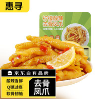 惠寻京东自有品牌 200g去骨凤爪卤鸡爪 小零食 柠檬酸辣味 柠檬味 200g 1盒