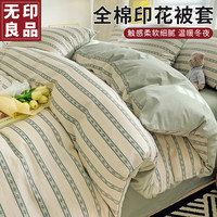 無印良品无印良品纯棉被套单件100%全棉宿舍被单罩150×200cm单人床上裸睡用品 150x200cm单被套 悦凡【100%全棉 舒适裸睡】