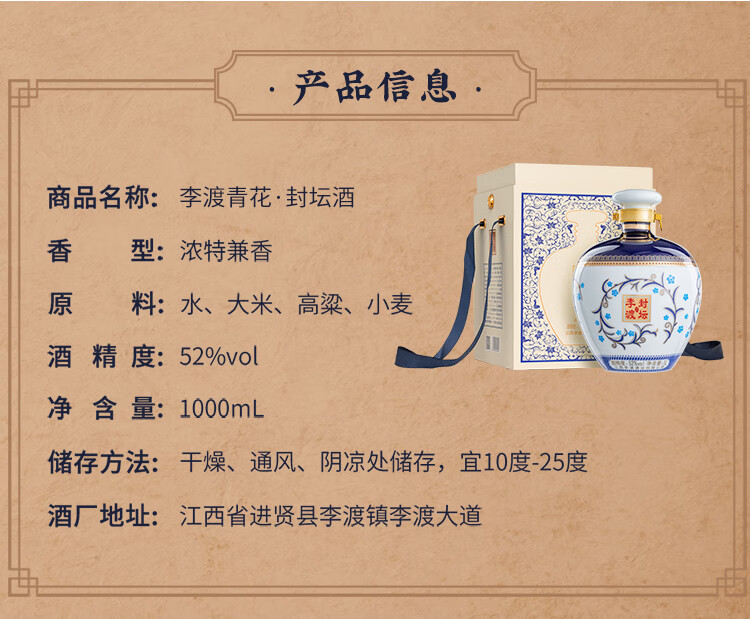 李渡封坛酒青花1L 52度兼香型白酒礼盒装【报价价格评测怎么样】-什么值得买