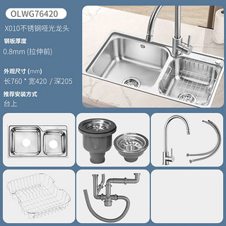 欧琳（OULIN）水槽小双槽厨房洗菜盆304不锈钢洗碗池76420一体拉伸窄台面台下盆 配哑光多功能防溅水嘴龙头x010 760*420*205