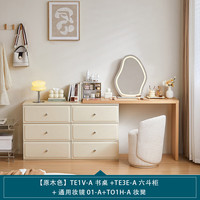林氏家居奶油风梳妆台斗柜一体小户型化妆桌柜TE3E TE1V书桌+斗柜+01妆镜+1H妆凳