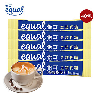 Equal 怡口糖 怡口（EQUAL）泰国进口金装代糖0.8g*40条 星巴克咖啡奶茶伴侣速溶