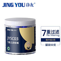 JING YOU 净友 一次性烟嘴七重过滤粗中细三用抛弃型咬嘴 罐装50支