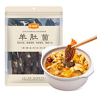 JinTang 金唐 云南羊肚菌60g  高山头茬南北干货煲汤炖汤食材滋补营养食材