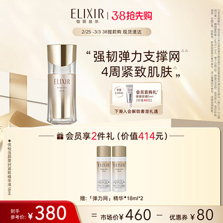 ELIXIR 怡丽丝尔 优悦活颜塑时紧致精华液 40ml