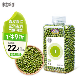 田喜粮鲜 有机青豆青皮青仁 五谷杂粮当季新货东北寒地双青大豆360g