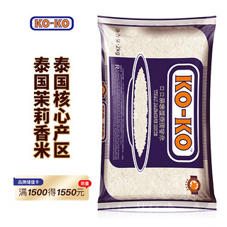 KO-KO 泰国茉莉香米 2kg