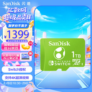 SanDisk 闪迪 1TB TF（MicroSD）存储卡 U3 4K高清视频 读速高达100MB/s Nintendo Switch任天堂授权