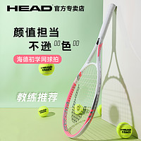 HEAD 海德 网球拍初学者L5单人带线回弹训练器男女大学生选修课进阶