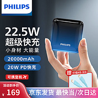 PHILIPS 飞利浦 充电宝2万毫安大容量移动电源超级快充便携DLP2202蓝黑+1米线双C口