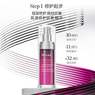 【檀健次同款】Murad/慕拉得Omega修护精华30ml*2+A醇精华30ml