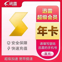 Thunder 迅雷 超级会员年卡 36个月