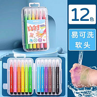 M&G 晨光 易可洗软头水彩笔 12色