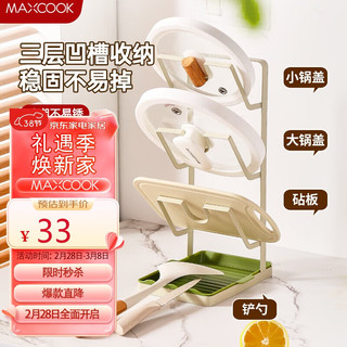 美厨（maxcook）锅盖架砧板架 菜刀砧板置物架厨房置物架 三层MCWA7550 砧板锅盖架三层