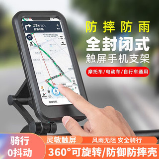  dipuer/迪普尔 防水防雨 电动车手机支架