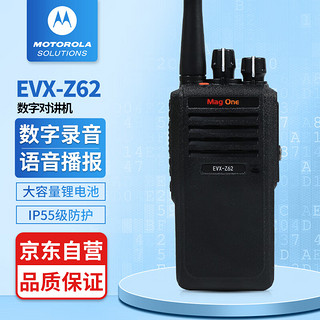 摩托罗拉（Motorola）Mag One EVX-Z62 数字对讲机 专业商用无线对讲手持电台 大容量2300mAh锂电池 可录音