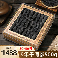 东上御品 淡干海参干货底播鲜活辽刺参海鲜水产礼盒非即食 9年干海参500g