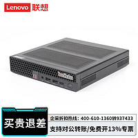 联想（Lenovo）ThinkStation P3 Tiny图形渲染工作站设计主机迷你机箱I7-13700 16核心 64G/2T固态+2T固态/T1000