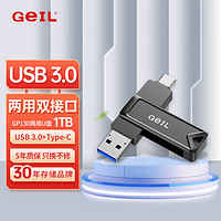 GeIL金邦 1TB USB3.0 Type-C手机U盘高速读取100MB/s两用OTG双接口安卓苹果笔记本电脑通用优盘 GP130系列 【1TB】