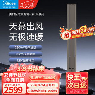  Midea/美的 有氧式换气 浴室集成吊顶  【深空灰】120°摆风 10cm窄边