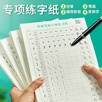 六品堂 基础笔画专项练习纸小学生控笔训练字帖儿童硬笔书法偏旁部首楷书入门基础教程幼儿园练字帖楷书 笔画+偏旁+常用字