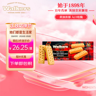 Walkers 沃尔克斯（Walkers）指形甄酥黄油饼干150g休闲零食三八女神节礼物下午茶英国进口