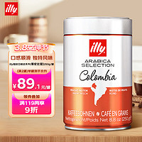 illy 意利 咖啡豆精选系列（哥伦比亚/轻烘）意大利进口250g