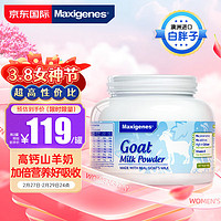 Maxigenes 美可卓 纯羊奶粉 400g