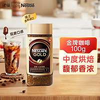 Nestlé 雀巢 金牌 速溶咖啡 原味 100g