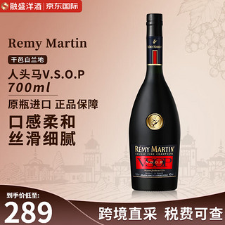 人头马 天帝威 remy martin法国人头马VSOP700ml干邑白兰地烈酒原瓶进口